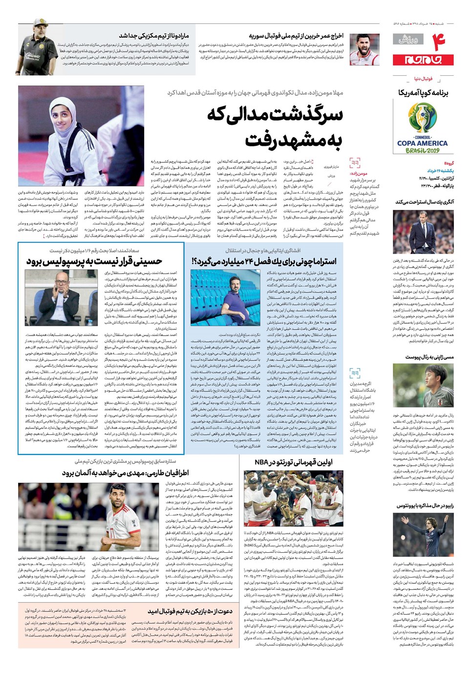 روزنامه تاریخ ۲۵ خرداد ۱۳۹۸