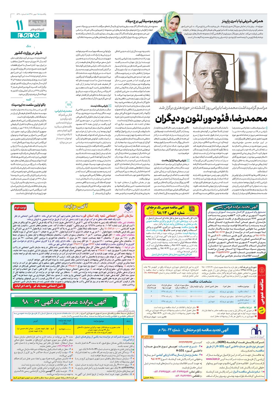 روزنامه تاریخ ۷ مهر ۱۳۹۸