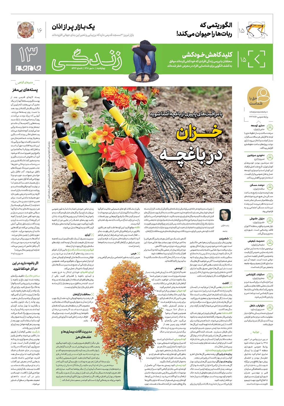 روزنامه تاریخ ۱۰ مهر ۱۳۹۸