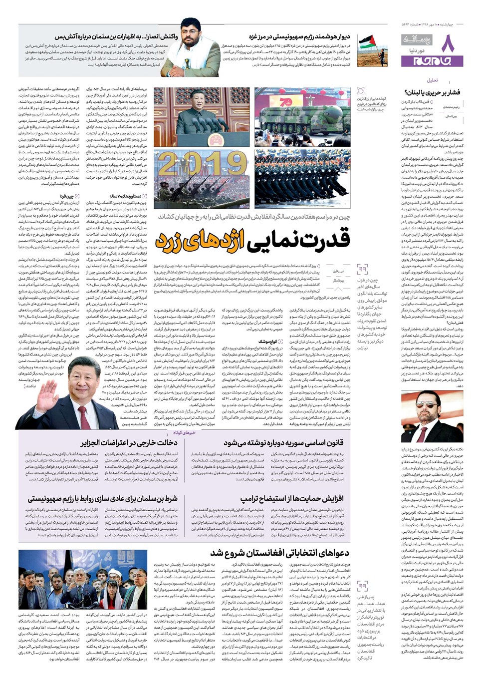 روزنامه تاریخ ۱۰ مهر ۱۳۹۸