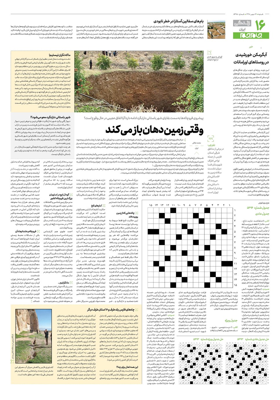 روزنامه تاریخ ۱۳ مهر ۱۳۹۸