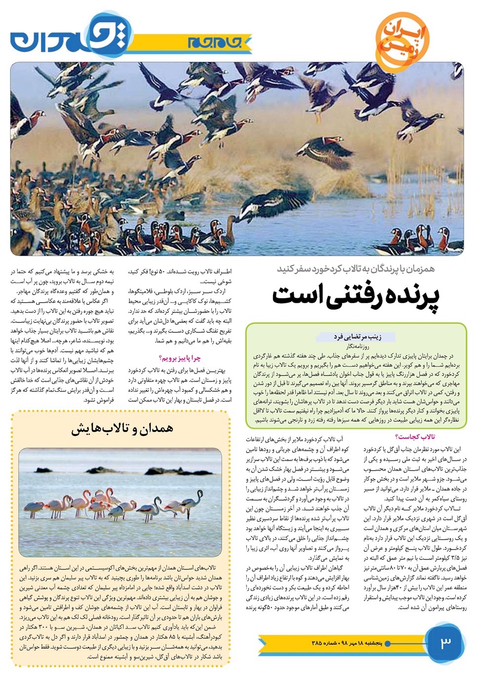 روزنامه تاریخ ۱۸ مهر ۱۳۹۸