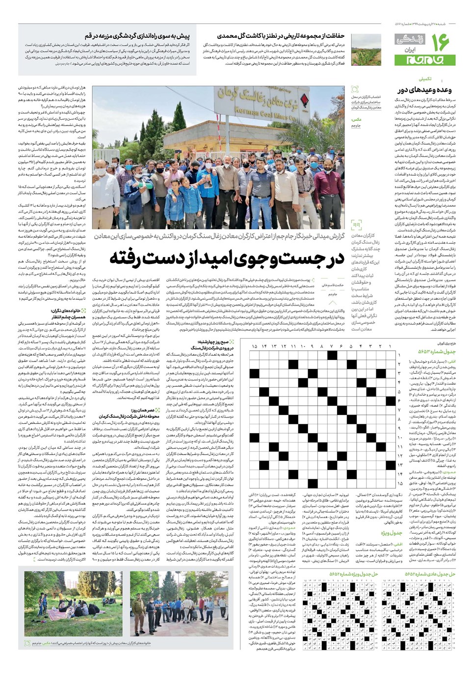 روزنامه تاریخ ۲۷ اردیبهشت ۱۳۹۹