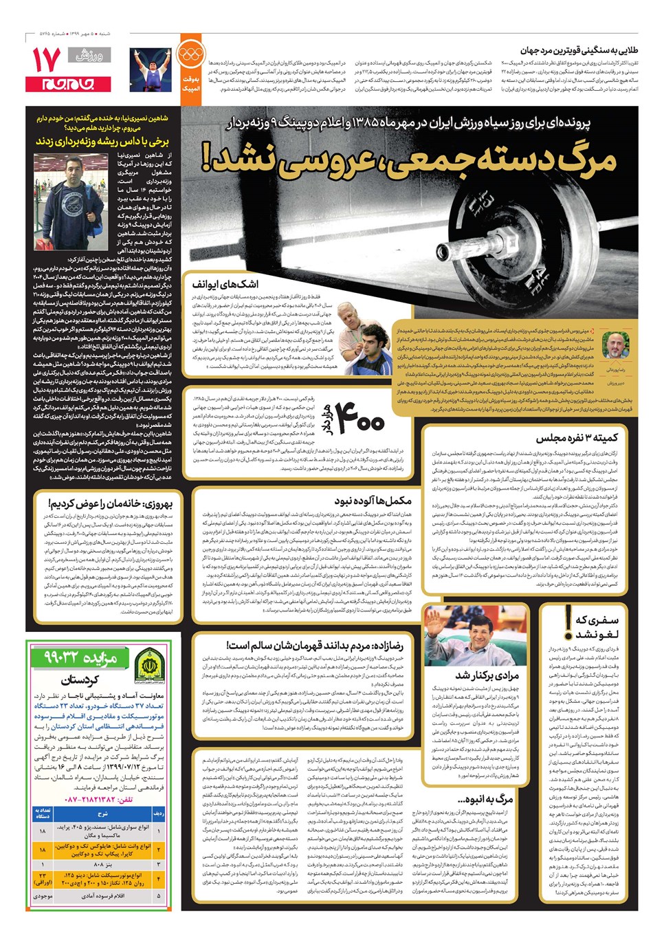 روزنامه تاریخ ۵ مهر ۱۳۹۹