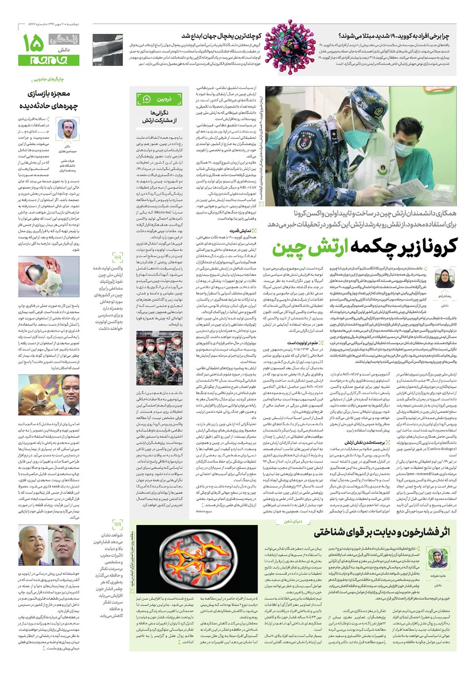 روزنامه تاریخ ۷ مهر ۱۳۹۹