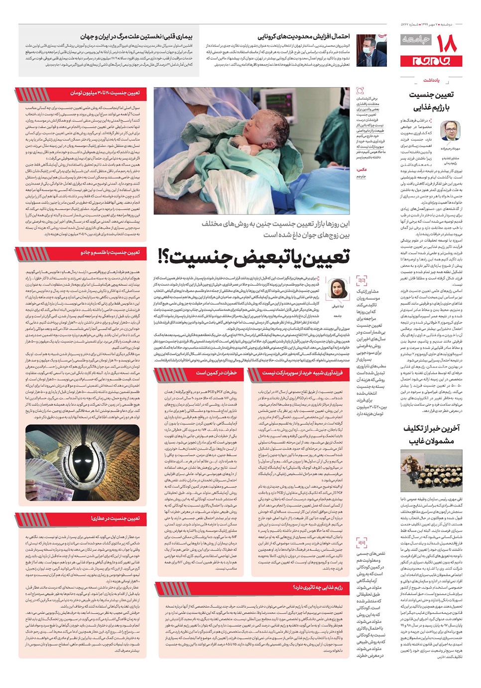 روزنامه تاریخ ۷ مهر ۱۳۹۹