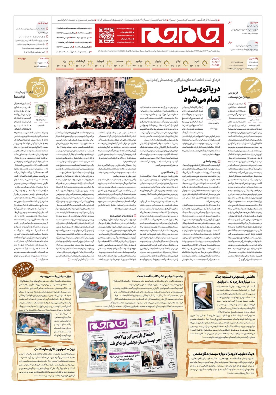 روزنامه تاریخ ۹ مهر ۱۳۹۹