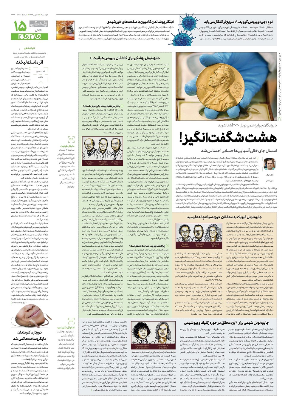 روزنامه تاریخ ۲۱ مهر ۱۳۹۹