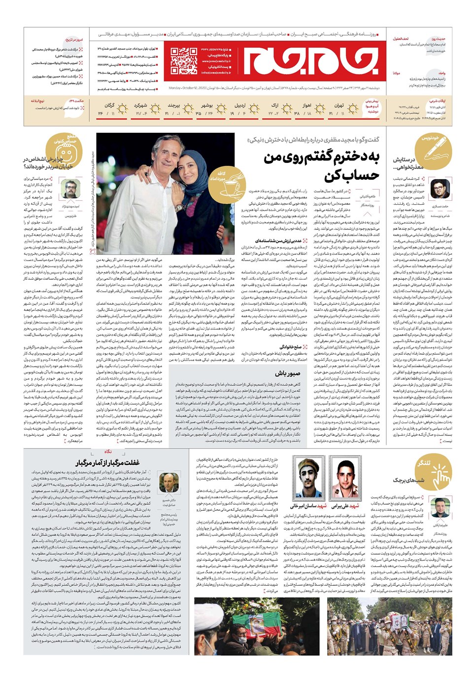 روزنامه تاریخ ۲۱ مهر ۱۳۹۹