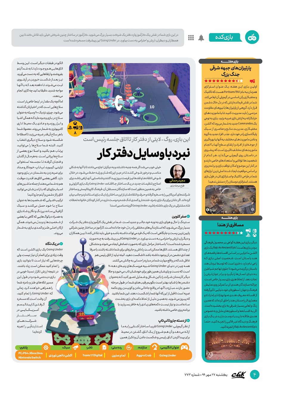 روزنامه تاریخ ۲۷ مهر ۱۳۹۹