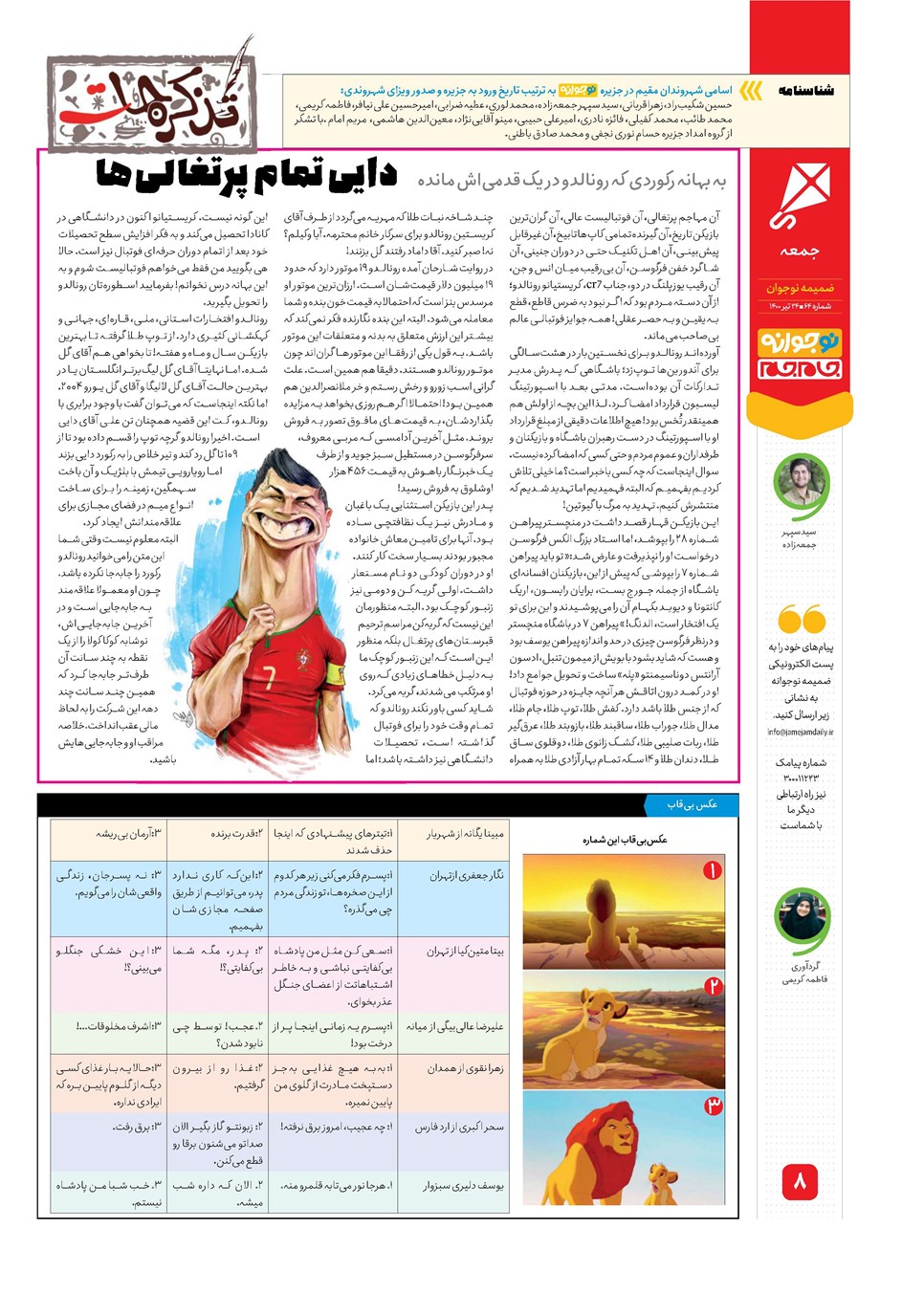 روزنامه تاریخ ۲۴ تیر ۱۴۰۰