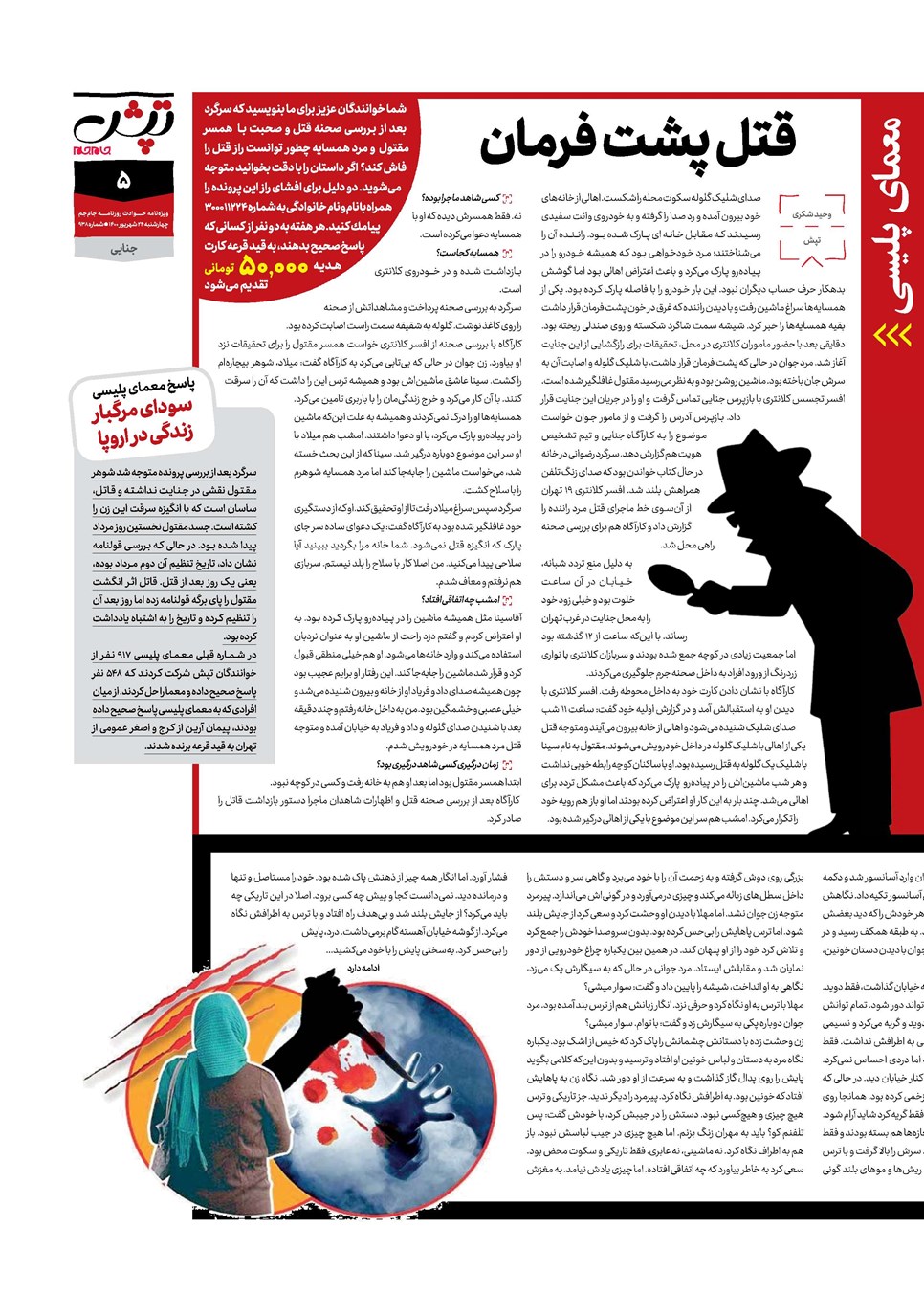 روزنامه تاریخ ۲۴ شهریور ۱۴۰۰