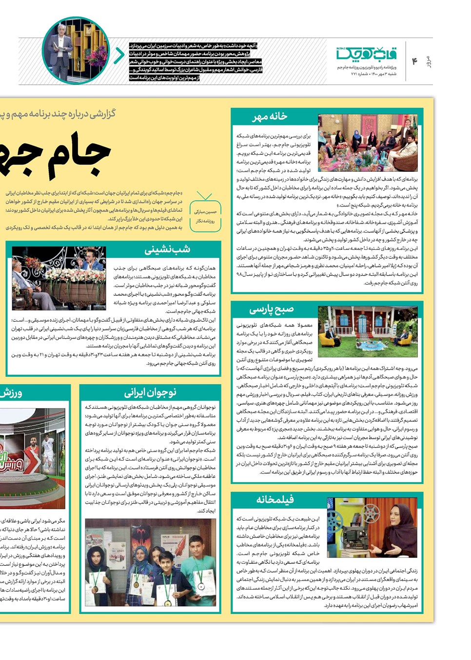 روزنامه تاریخ ۳ مهر ۱۴۰۰