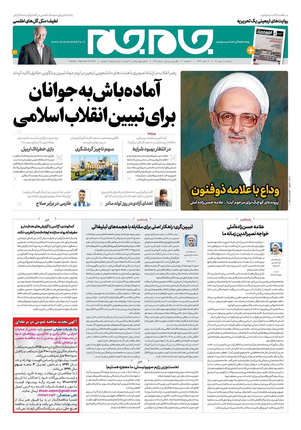 روزنامه تاریخ ۶ مهر ۱۴۰۰