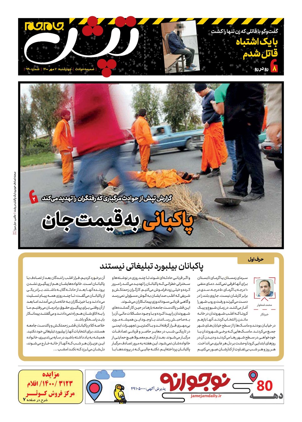 روزنامه تاریخ ۷ مهر ۱۴۰۰