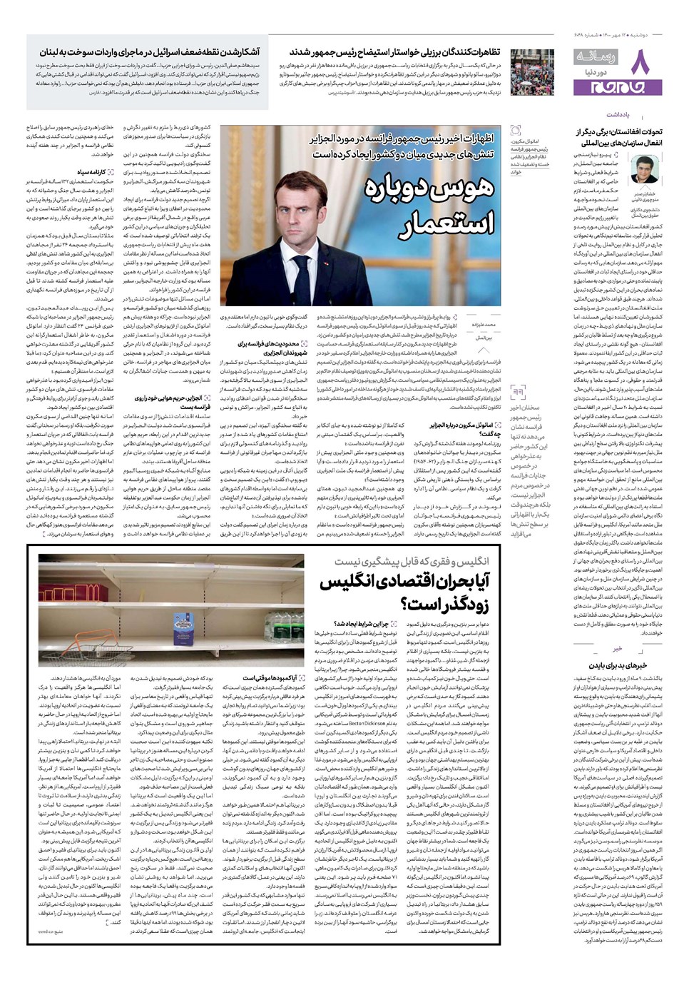 روزنامه تاریخ ۱۲ مهر ۱۴۰۰