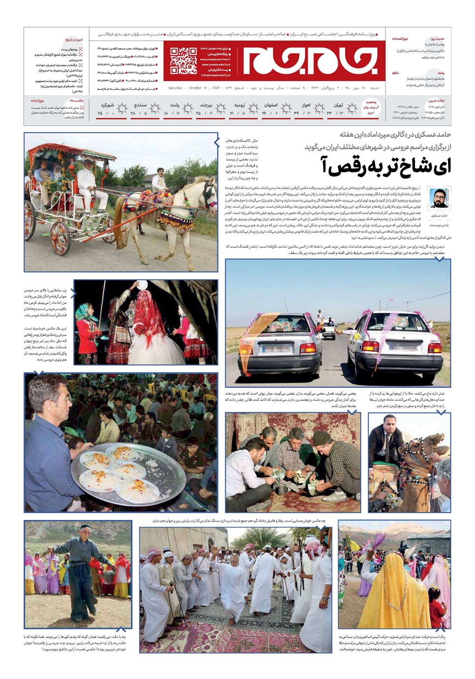 روزنامه تاریخ ۱۷ مهر ۱۴۰۰