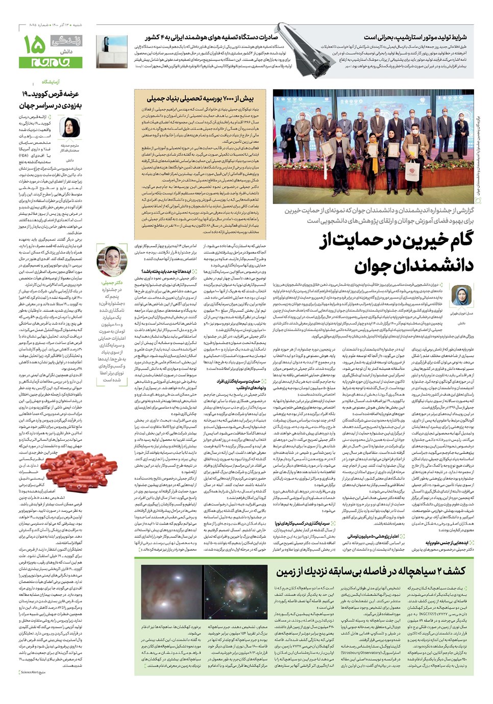 روزنامه تاریخ ۱۳ آذر ۱۴۰۰