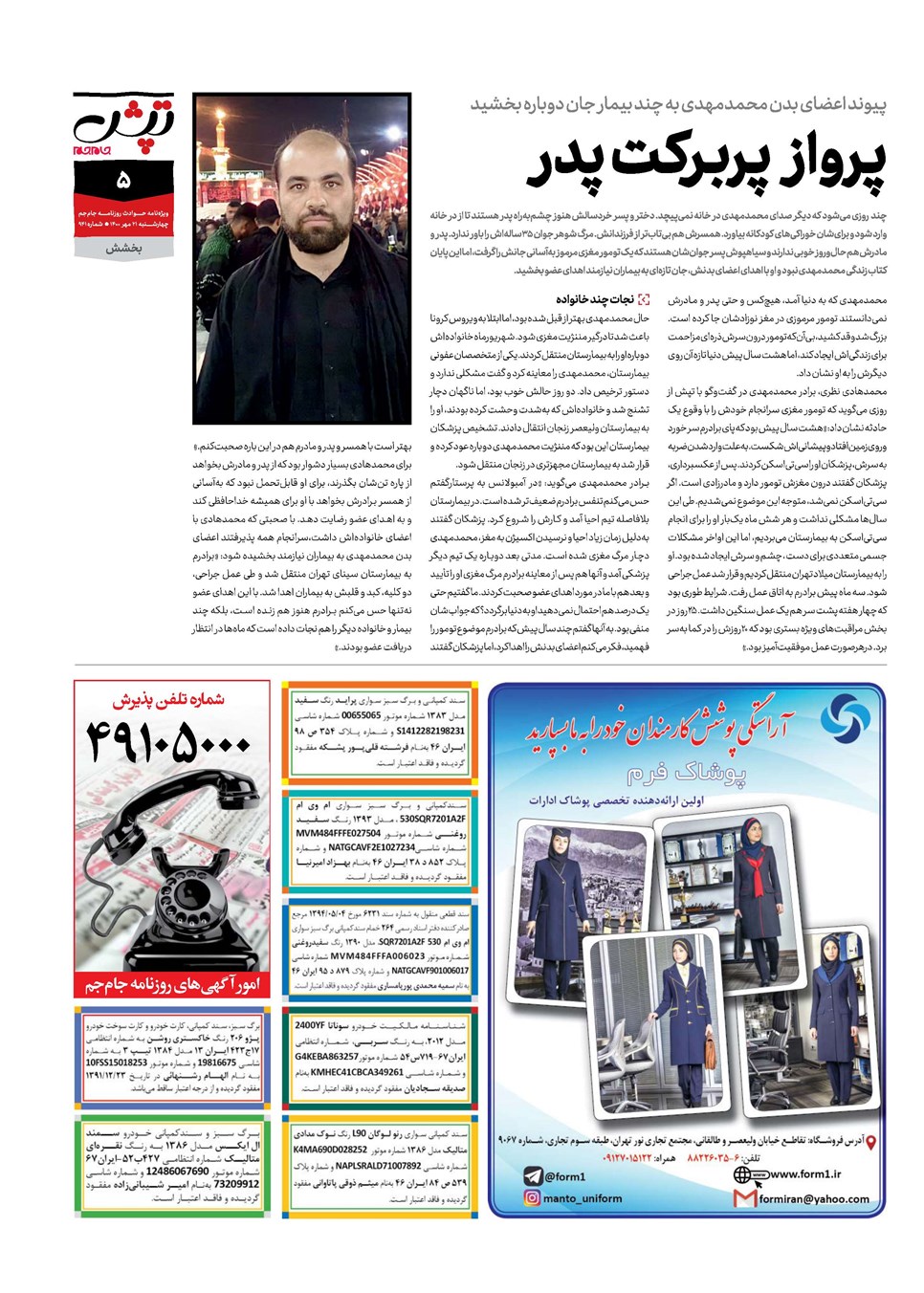 روزنامه تاریخ ۲۱ مهر ۱۴۰۰