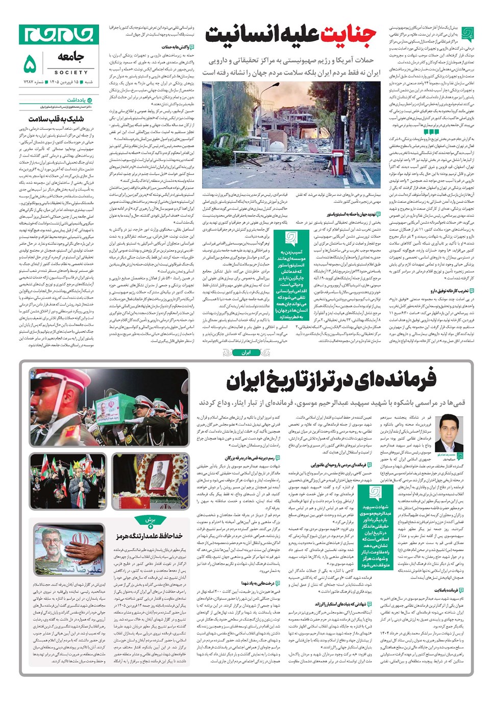 روزنامه تاریخ ۱۴ فروردین ۱۴۰۵