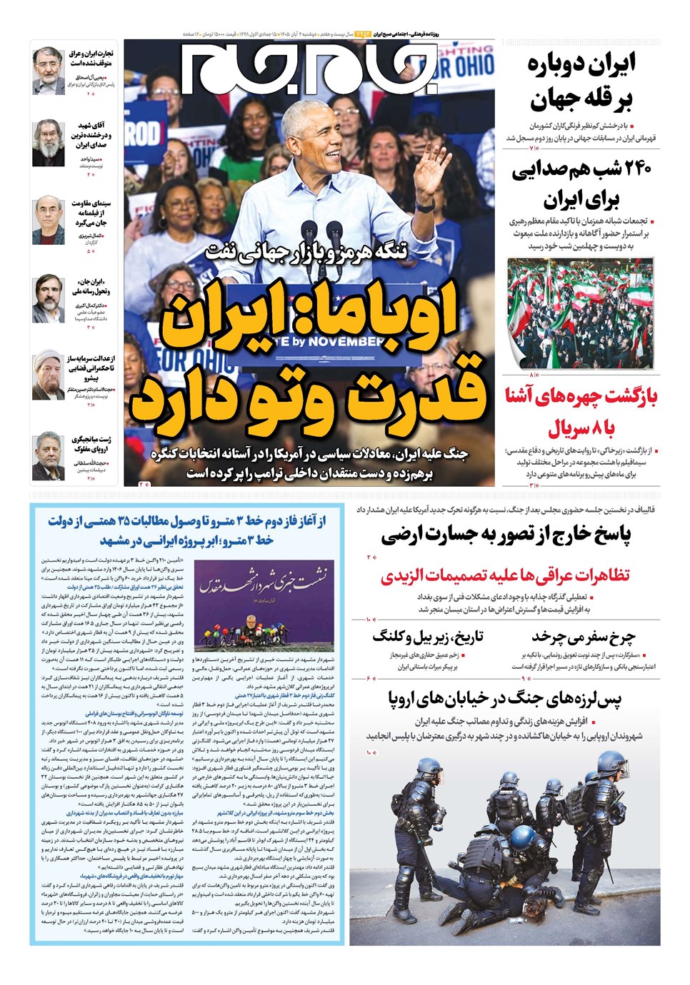 روزنامه تاریخ ۴ آبان ۱۴۰۵