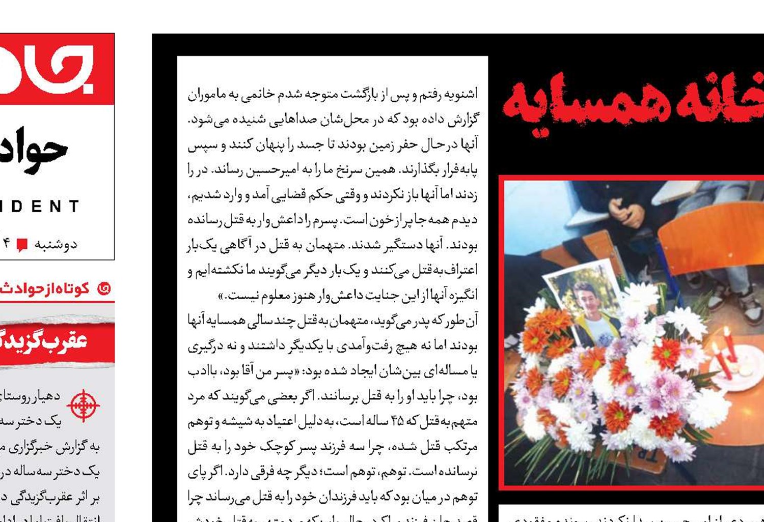 راز قتل دانش آموز کشتی گیر در خانه همسایه