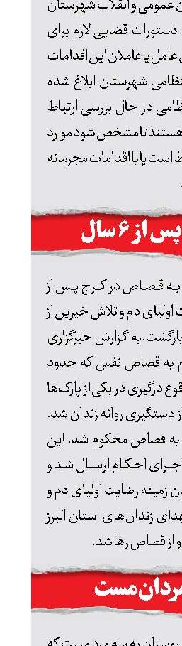 آدمربایی مردان مست