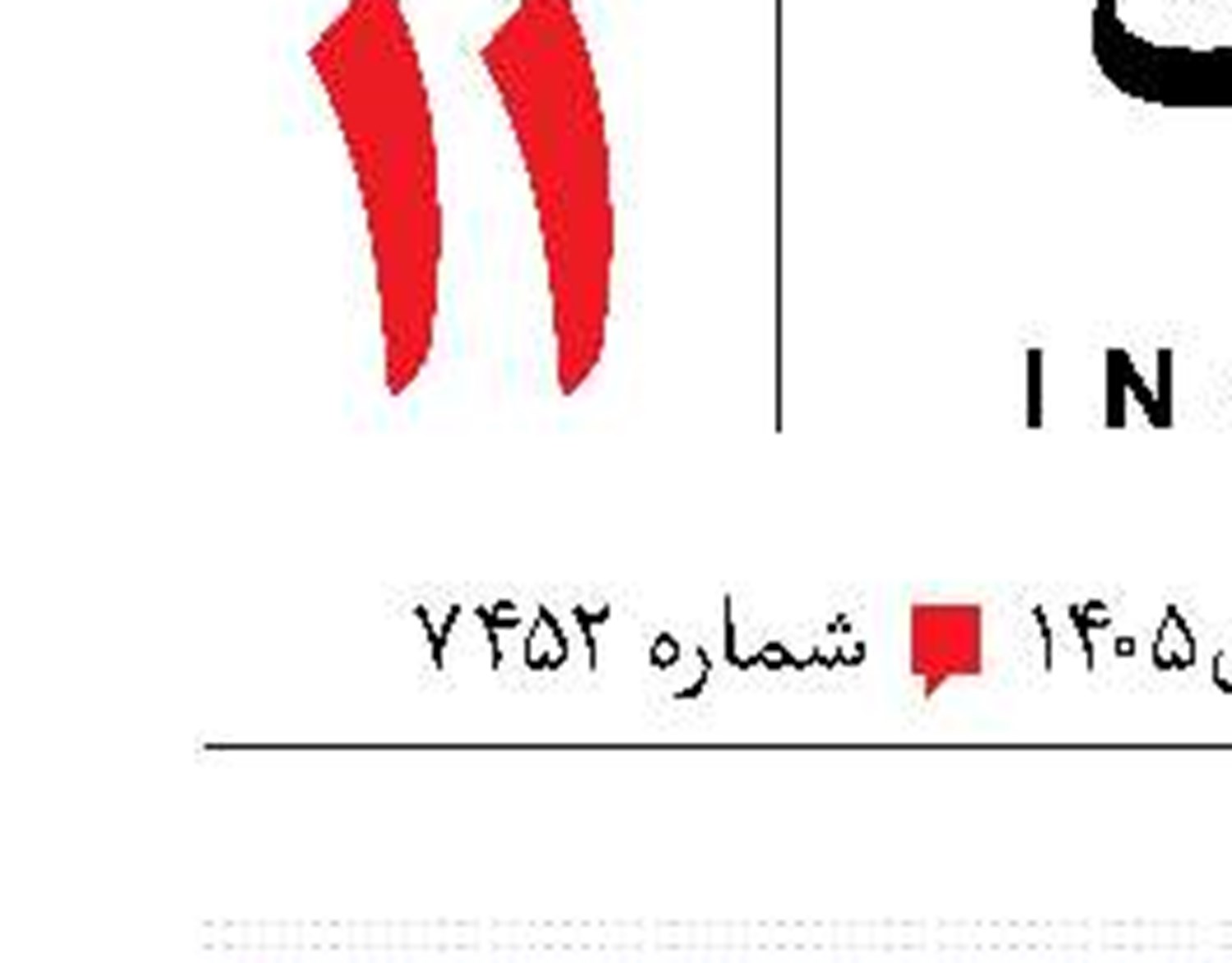 عقرب‌‌گزیدگی مرگباردر روستا