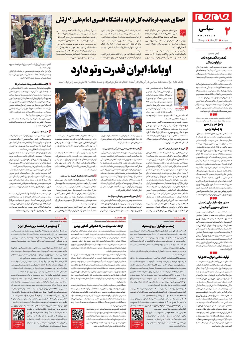 روزنامه تاریخ ۴ آبان ۱۴۰۵