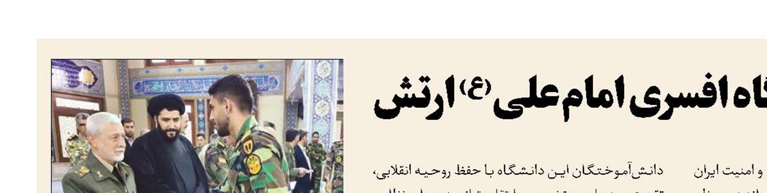 اعطای هدیه فرمانده کل قوا به دانشگاه افسری امام‌علی(ع) ارتش