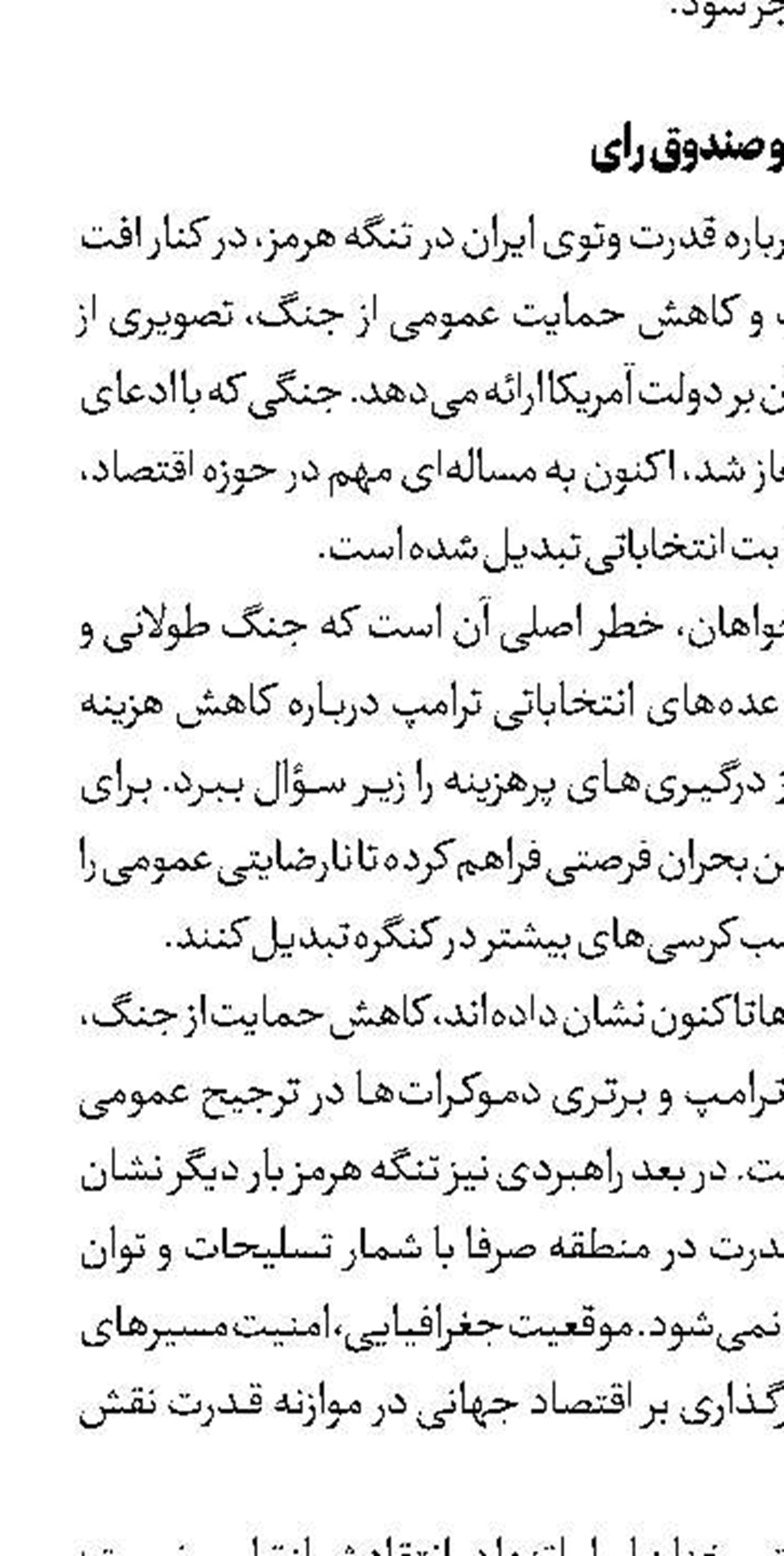 آقای شهید و درخشنده‌ترین صدای ایران