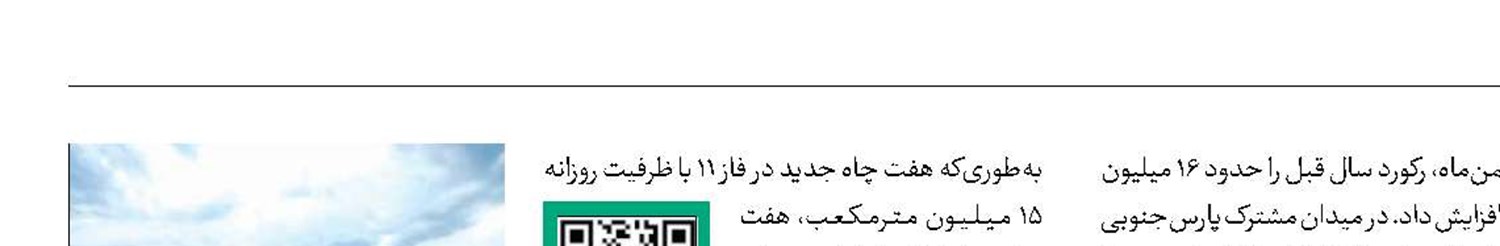 افزایش ظرفیت تولید گاز کشور