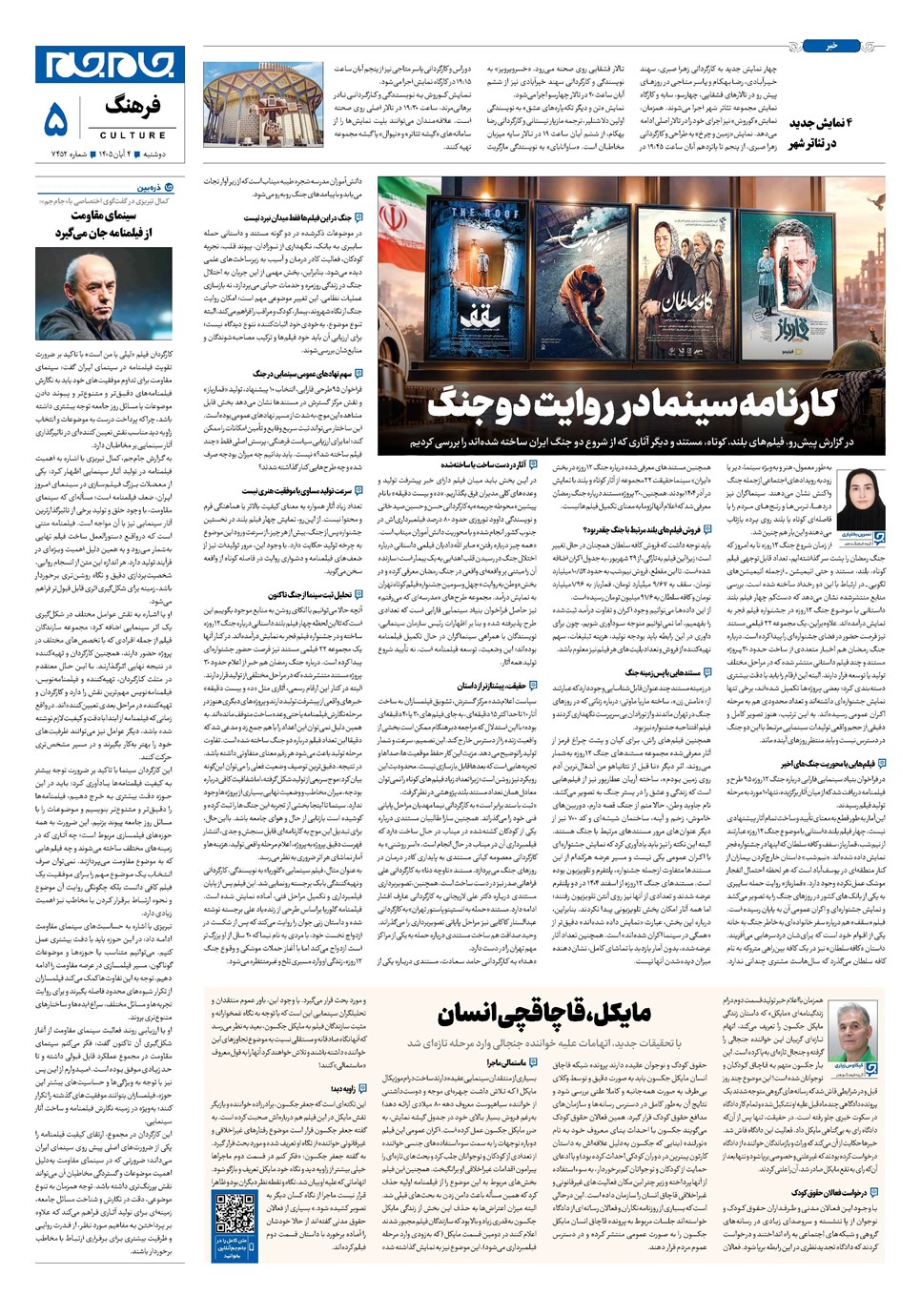 روزنامه تاریخ ۴ آبان ۱۴۰۵
