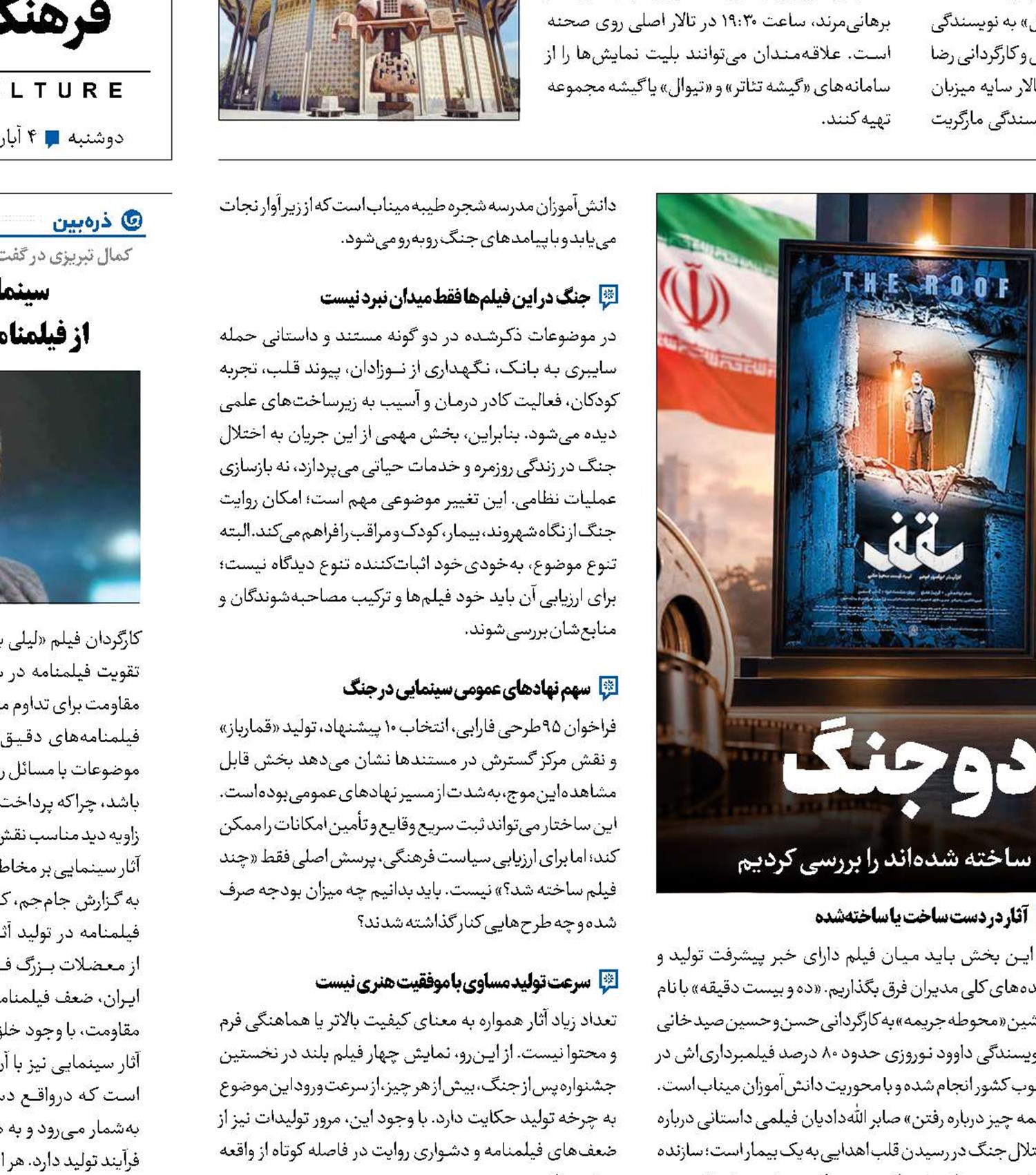 کارنامه سینما در روایت دو جنگ