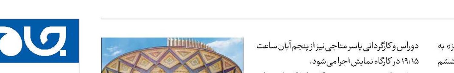 4 نمایش جدید  در تئاتر شهر 