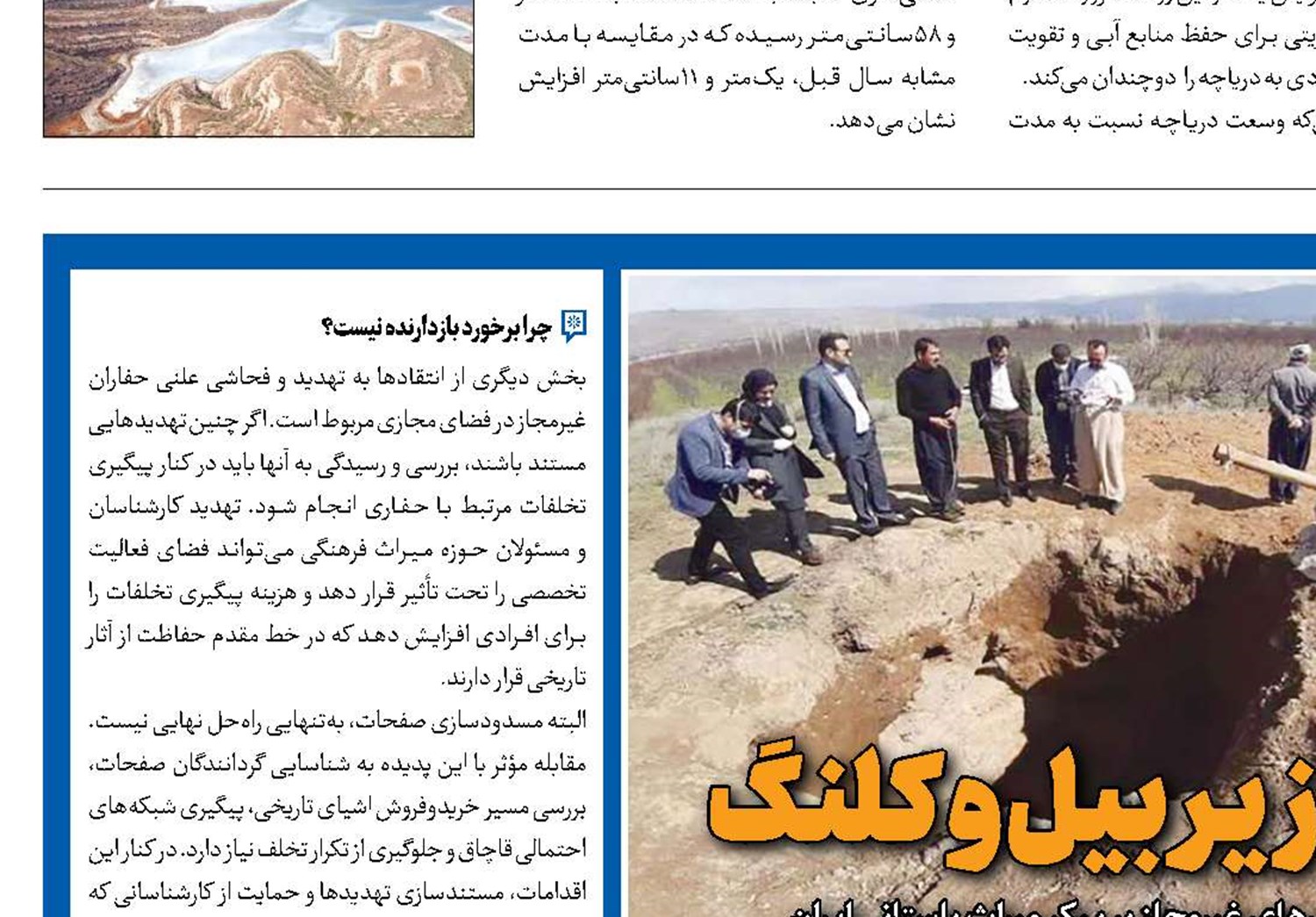 تاریخ، زیر بیل و  کلنگ 
