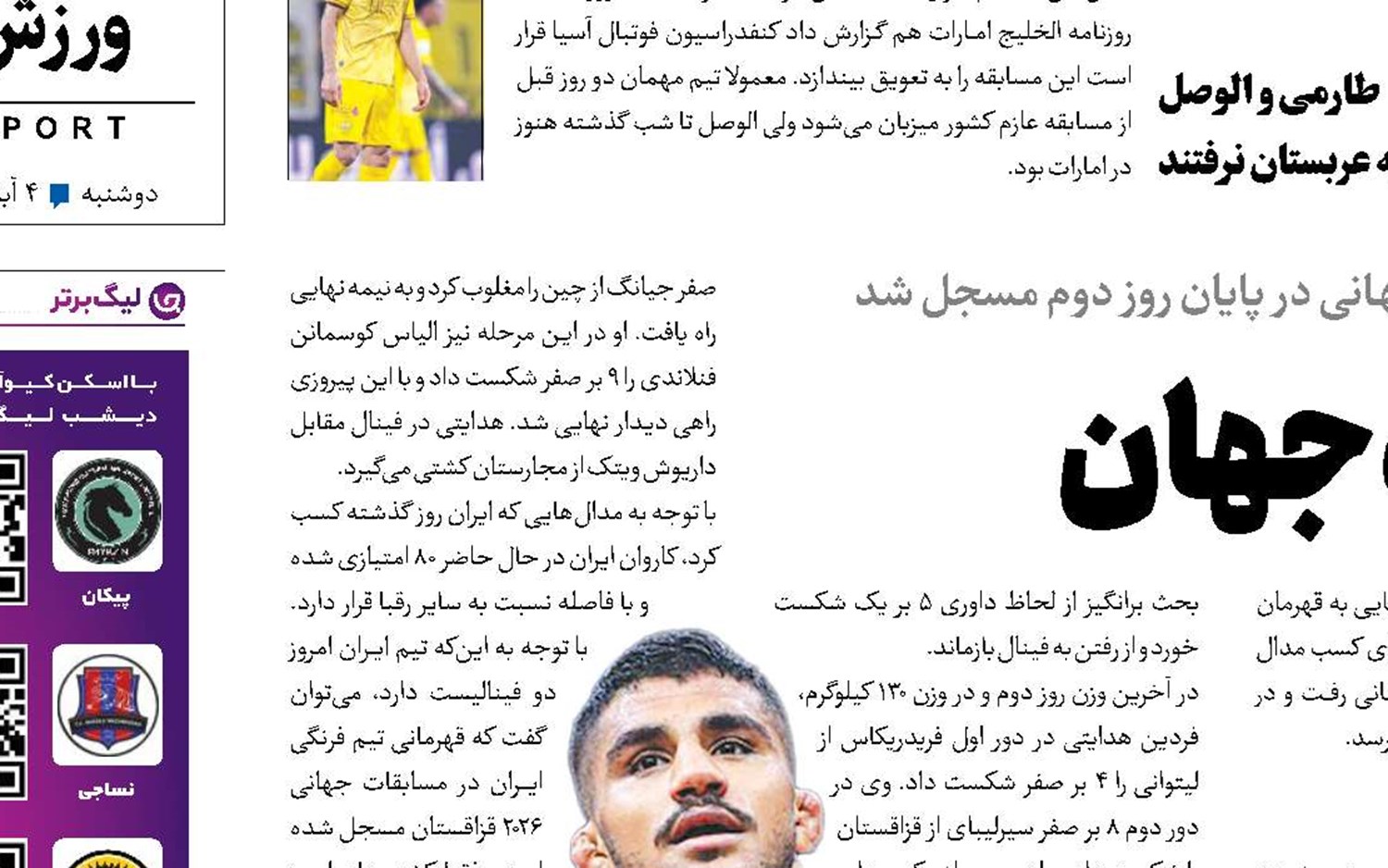 ایران دوباره بر قله جهان