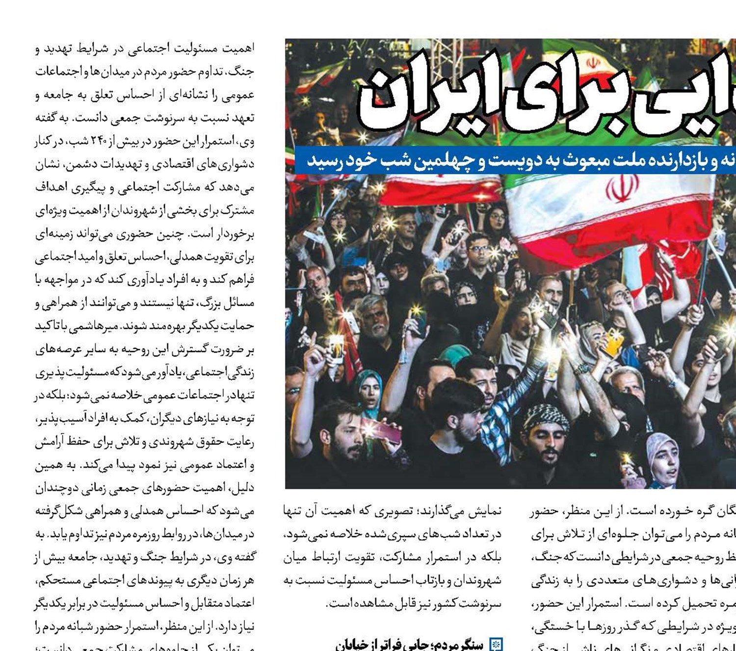 ۲۴۰ شب هم صدایی برای ایران