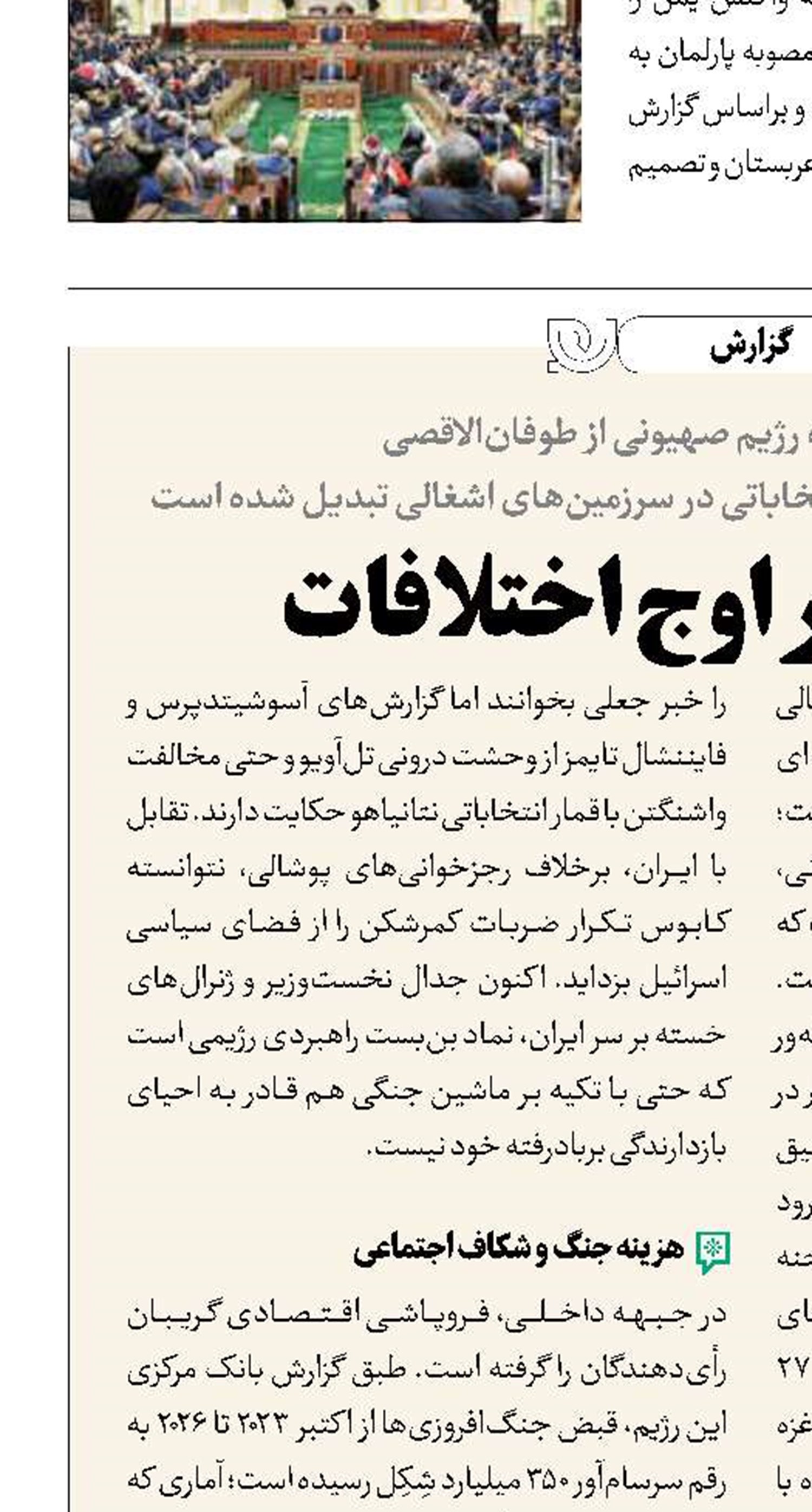 انتخابات در اوج اختلافات