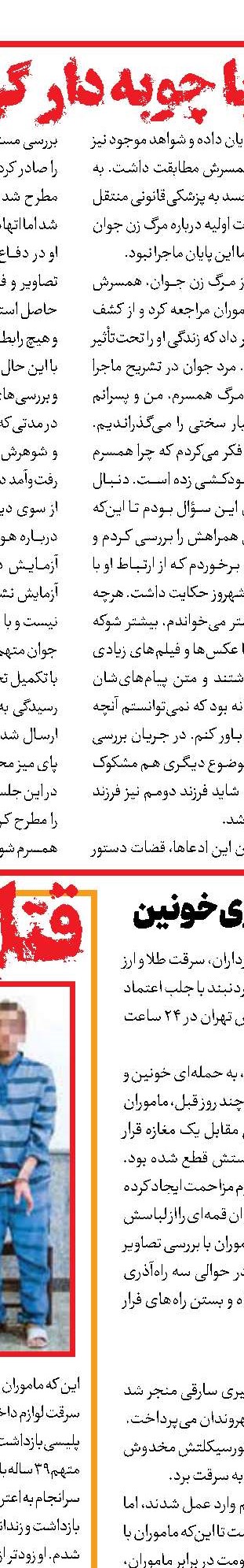 واقعیت های قضایی  قربانی اقتضائات درام