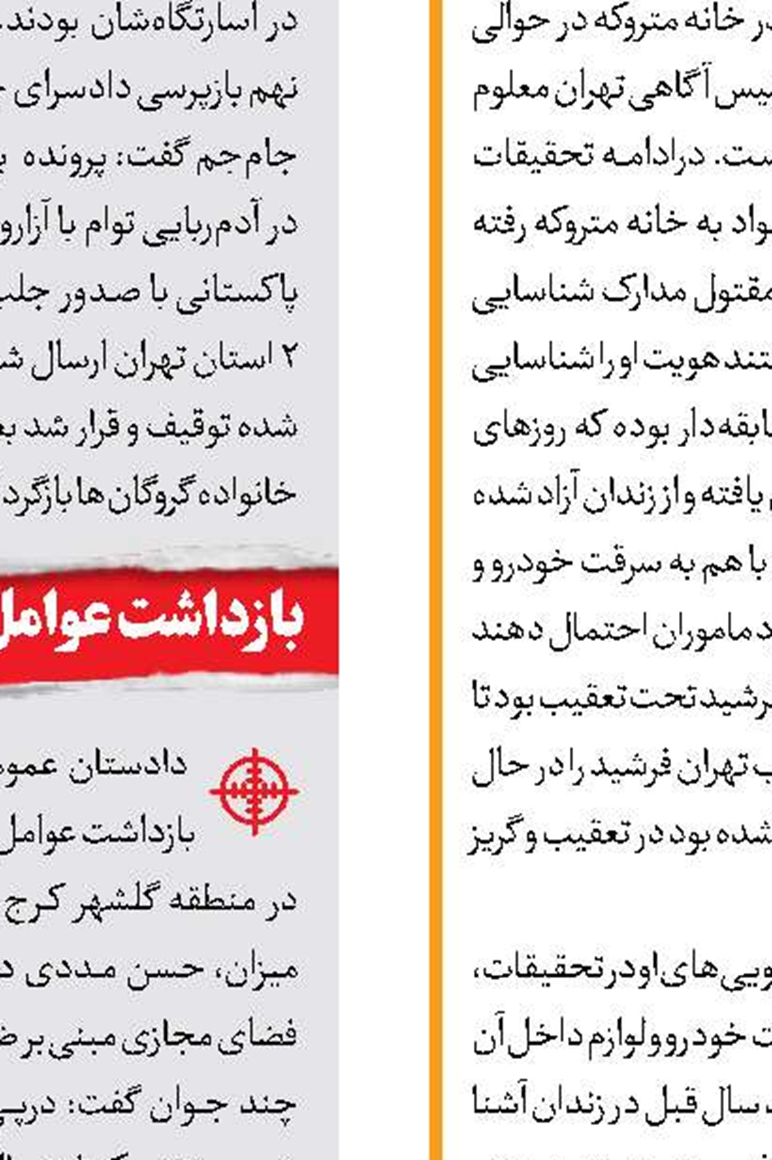 بازداشت زن سوم و مستاجر  در ماجرای گم شدن شوهر