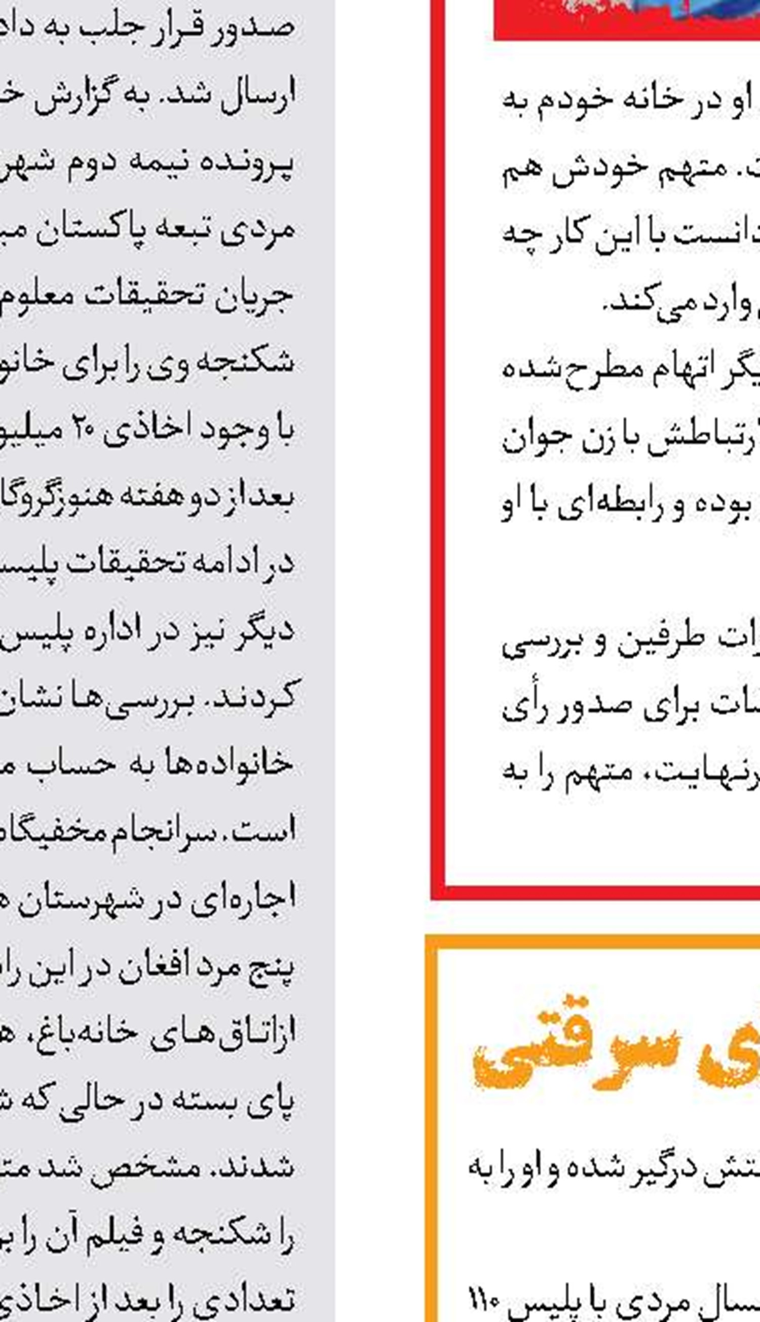 قتل دوست بر سر سهم طلای سرقتی