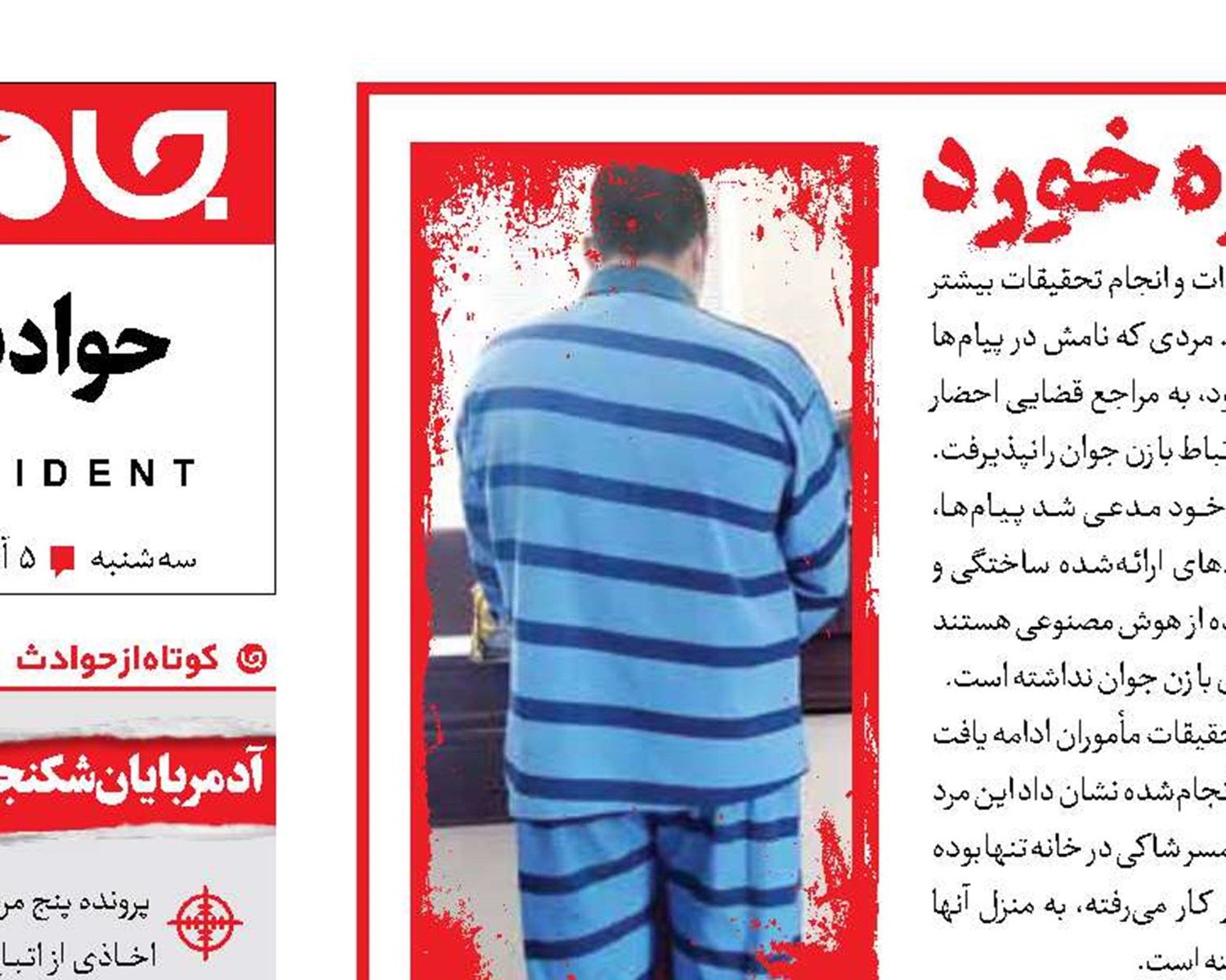 رابطه شیطانی با چوبه دار گره خورد