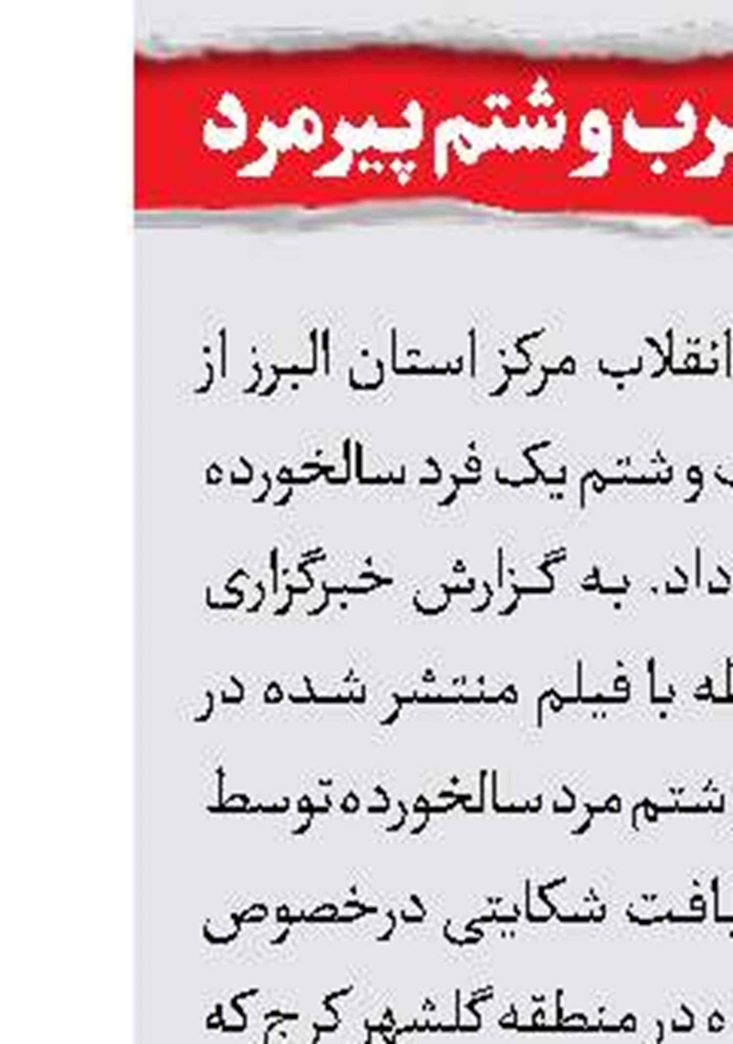 کشف هروئین از معده ۳ مسافر 