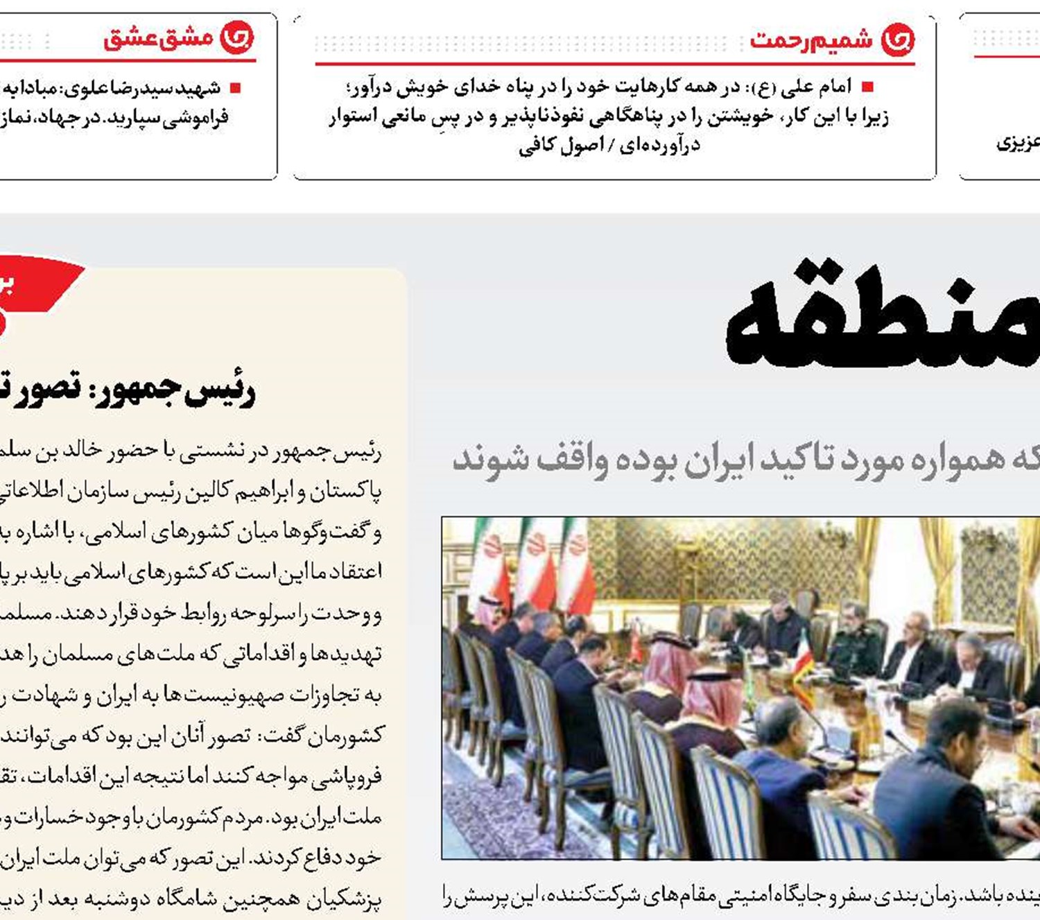 تهران؛ قلب امنیت منطقه