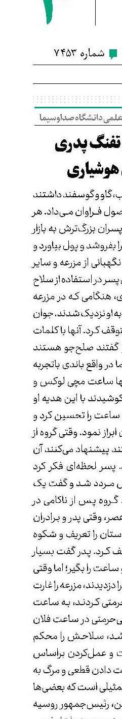 ساعت لوکس و تفنگ پدری تمثیلی برای هوشیاری