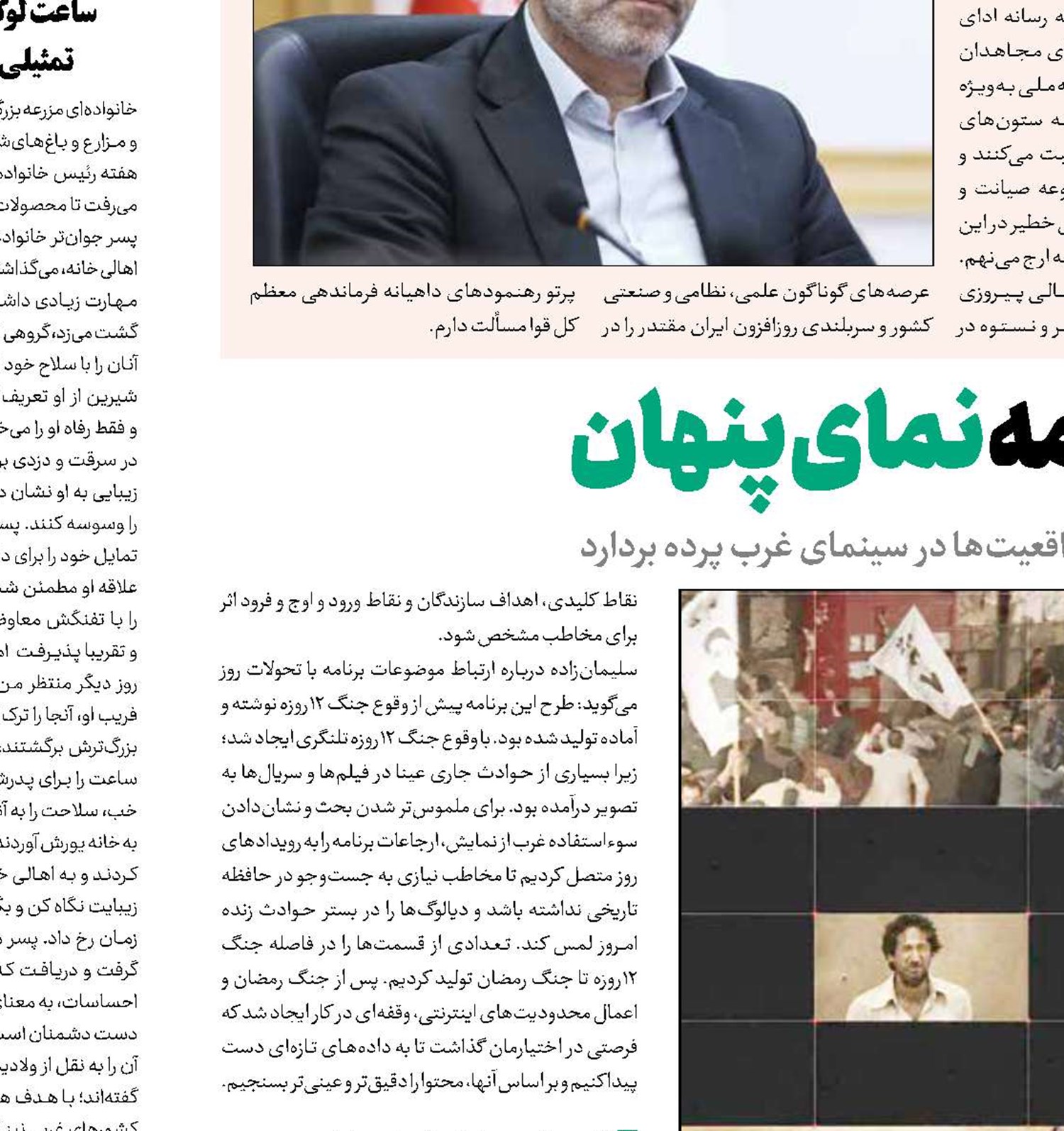 هالیوود در  محکمه نمای پنهان 