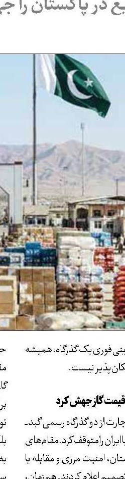 چرا همسایگان نمی‌توانند کرکره تجارت با ایران را پایین بکشند؟