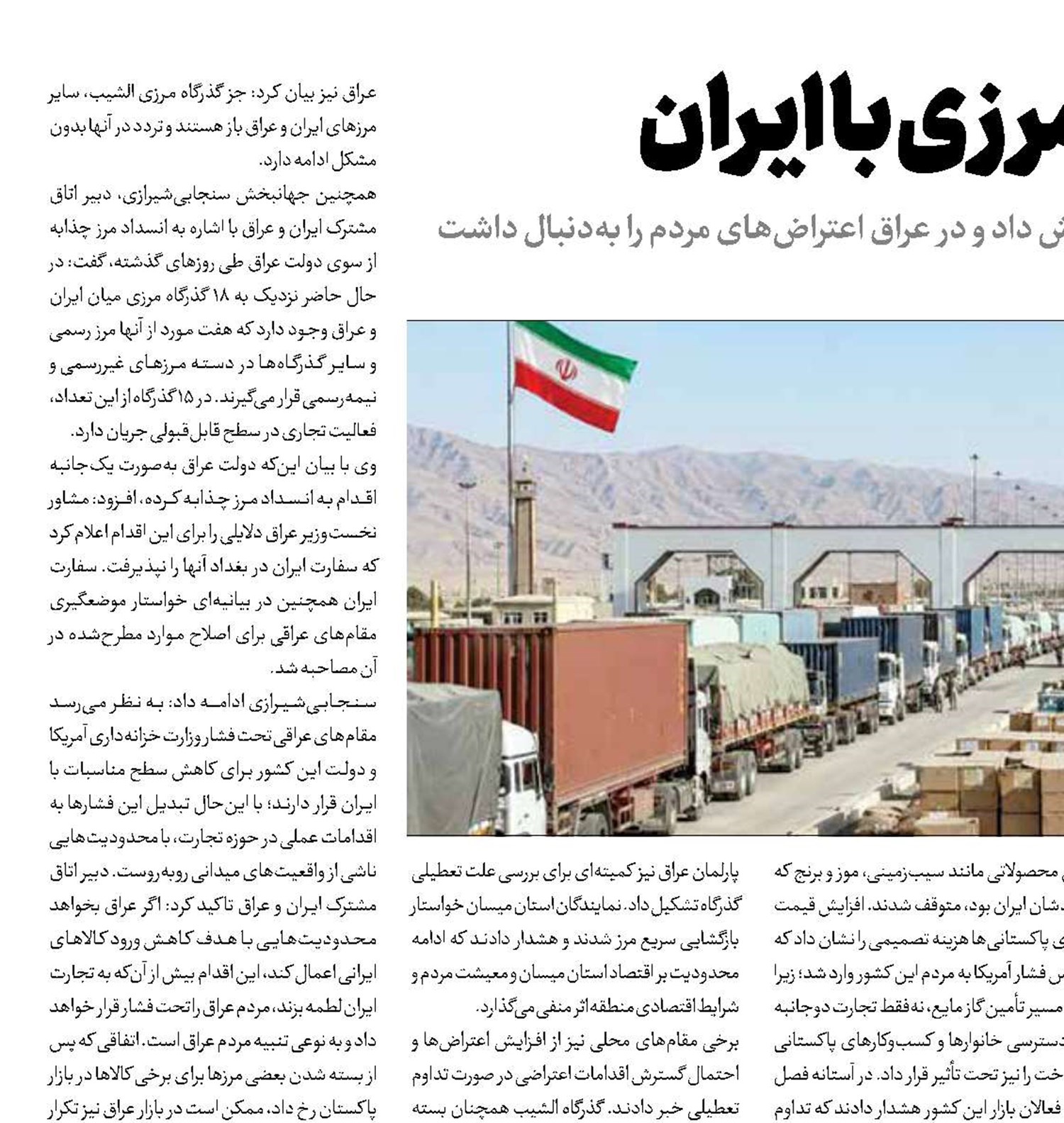 دوئل نافرجام مرزی با ایران