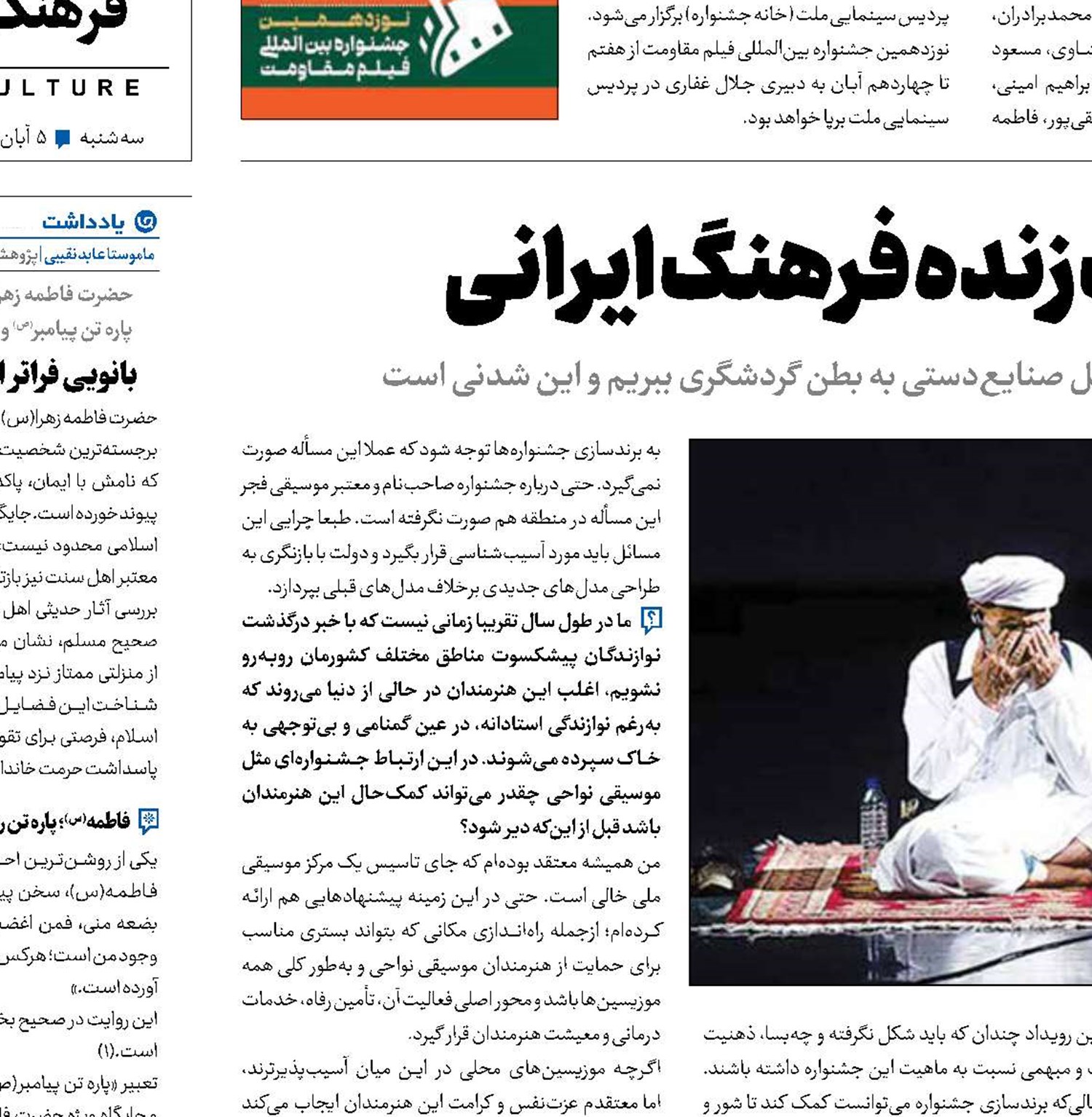 نغمه‌های اقوام روایت زنده فرهنگ ایرانی